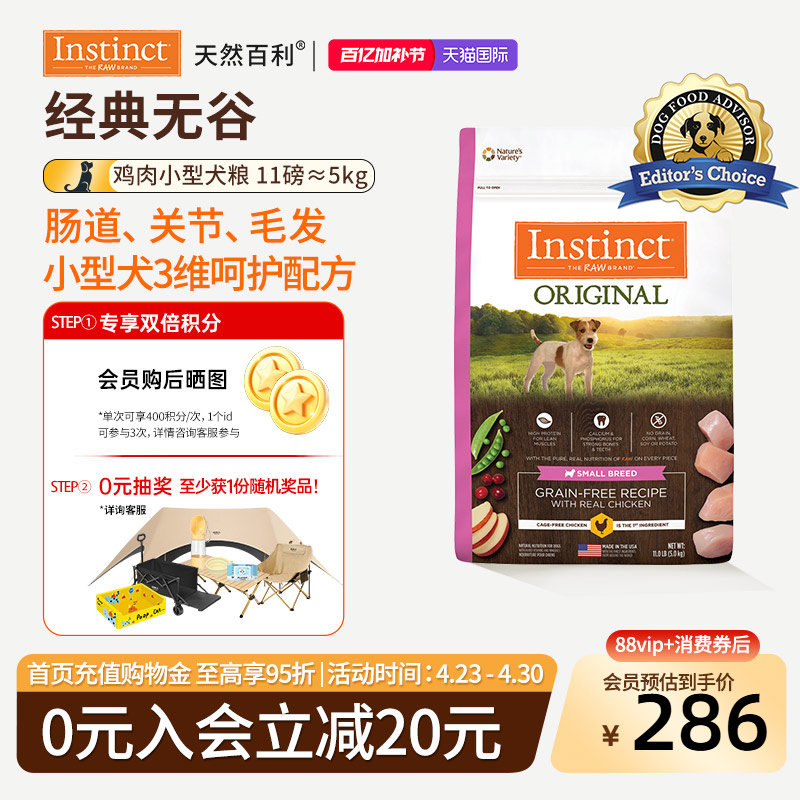 [官方旗舰店]Instinct天然百利狗粮狗粮无谷系列鸡肉小型犬粮5kg