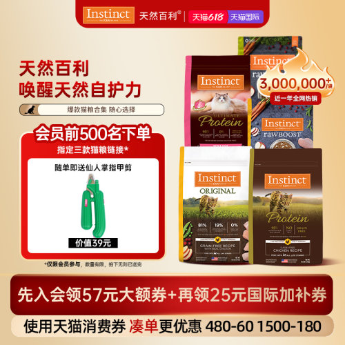 Instinct天然百利美国进口猫粮