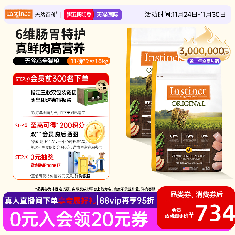 Instinct全猫粮美国天然百利