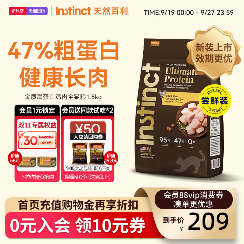 Instinct百利高蛋白猫粮尝鲜装图片