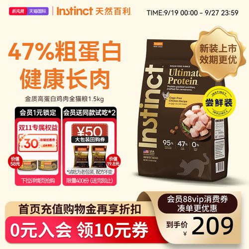 Instinct百利高蛋白猫粮尝鲜装