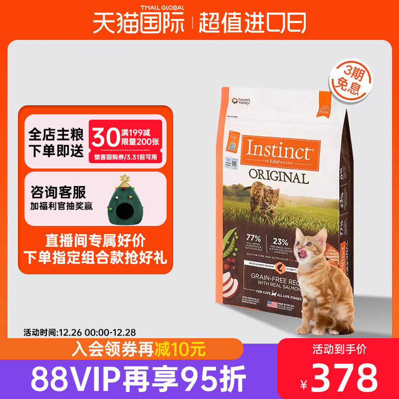 【官方旗舰店】Instinct天然百利猫粮美毛无谷三文鱼全猫粮10磅