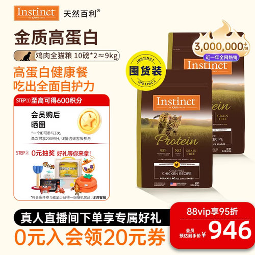 instinct高蛋白美国全猫粮