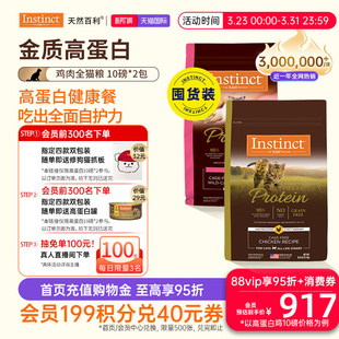 Instinct天然百利猫粮进口全价高蛋白猫粮全粮4.5kg 囤货装