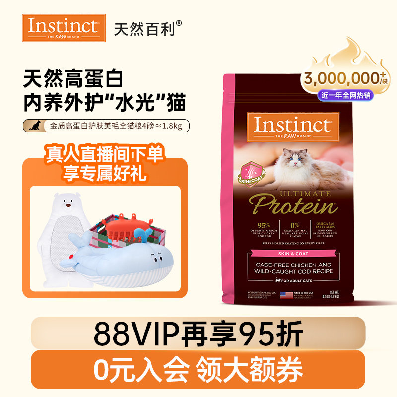 [官方旗舰店]Instinct天然百利猫粮高蛋白美毛护肤全猫粮尝鲜4磅 - 实物图
