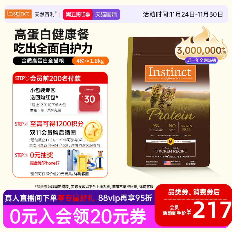 Instinct百利高蛋白猫粮尝鲜装