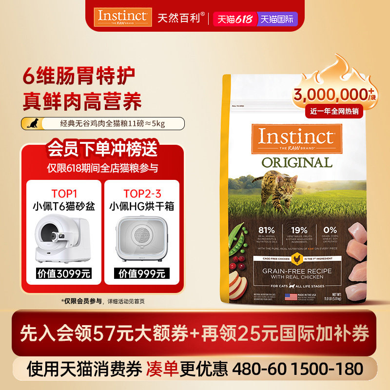[官方旗舰店]Instinct天然百利猫粮进口粮无谷系列鸡肉全猫粮5kg