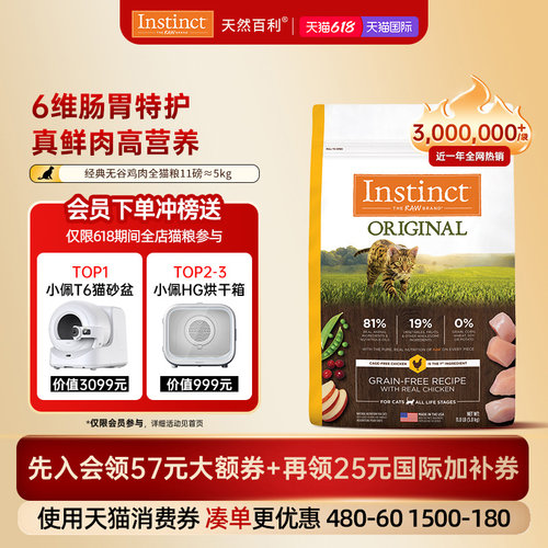 Instinct天然百利无谷鸡猫粮