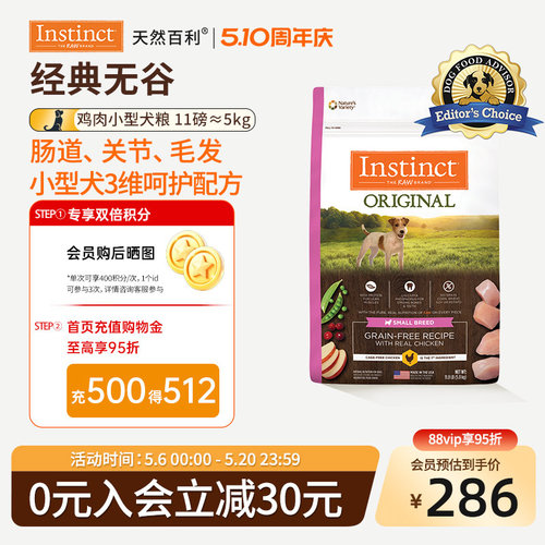 instinct天然百利鸡肉小型犬粮