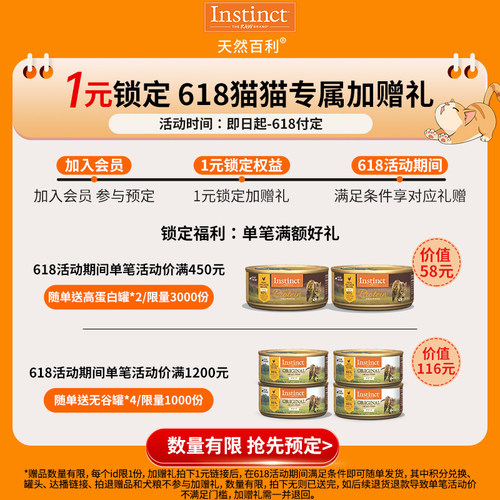 1元预定加赠主食罐