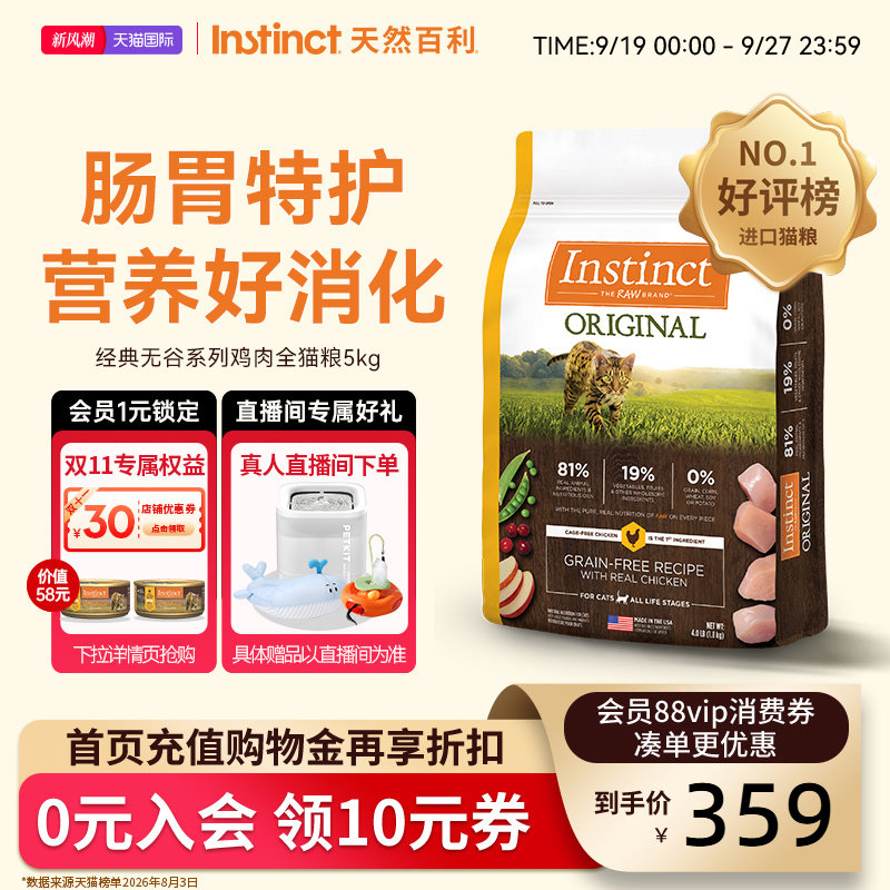 Instinct天然百利猫粮进口经典无谷鸡肉系列猫粮全价猫粮5kg/袋图片