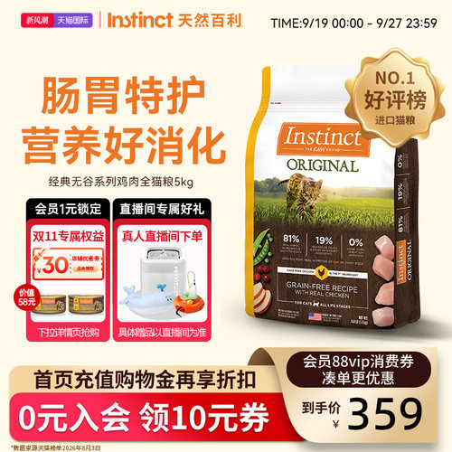 Instinct天然百利猫粮进口经典无谷鸡肉系列猫粮全价猫粮5kg/袋