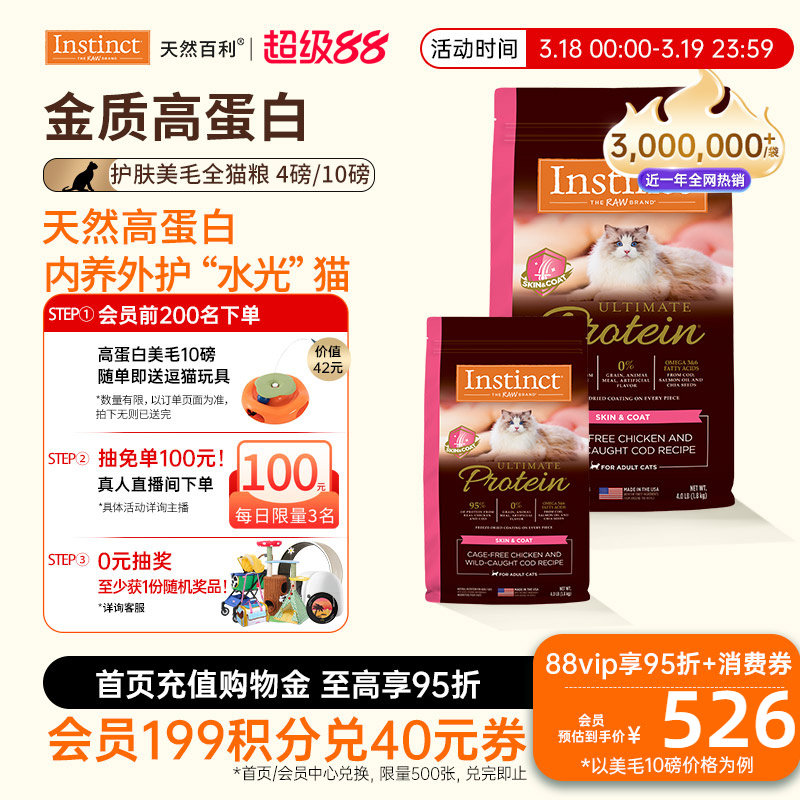 [官方旗舰店]Instinct天然百利猫粮高蛋白系列美毛新品全猫粮合集