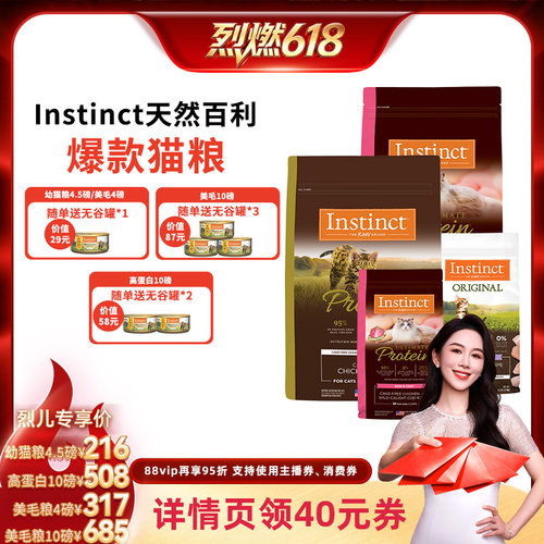 【烈燃618!】Instinct天然百利猫粮进口美毛猫粮高蛋白猫粮幼猫粮