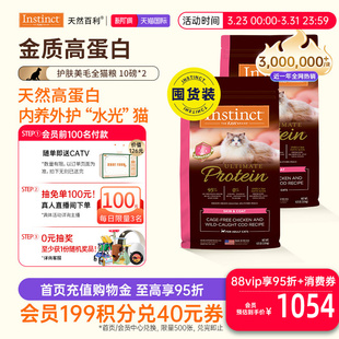 全猫粮4.5kg Instinct天然百利猫粮进口高蛋白美毛新品 囤货装