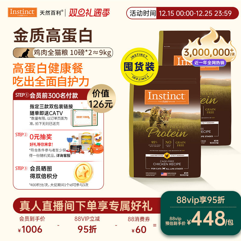 instinct高蛋白美国全猫粮