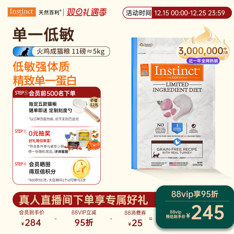 临期[官方旗舰店]Instinct天然百利猫粮进口单一低敏火鸡成