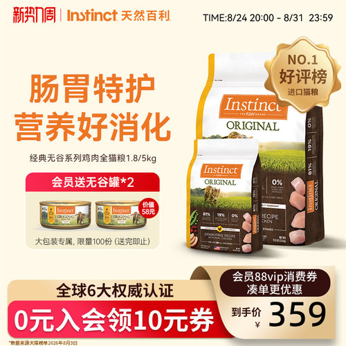 Instinct天然百利无谷鸡猫粮