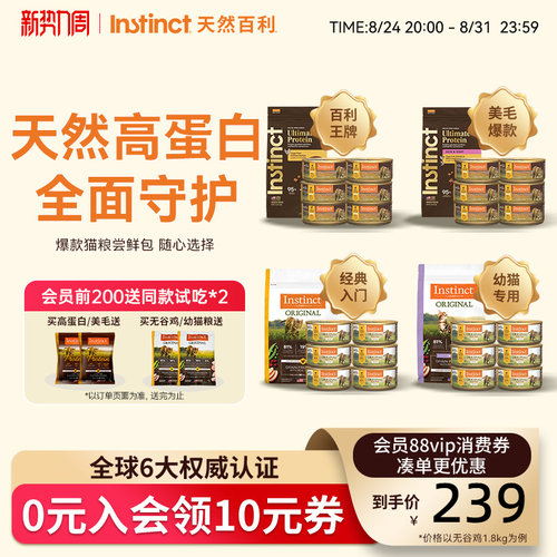 Instinct天然百利猫粮美国无谷系列鸡肉全猫粮高蛋白鸡肉猫粮猫罐