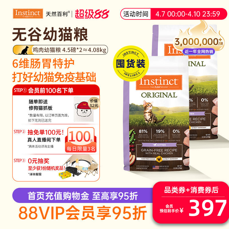 [囤货装]Instinct天然百利猫粮进口猫粮无谷系列鸡肉幼猫粮2kg*2