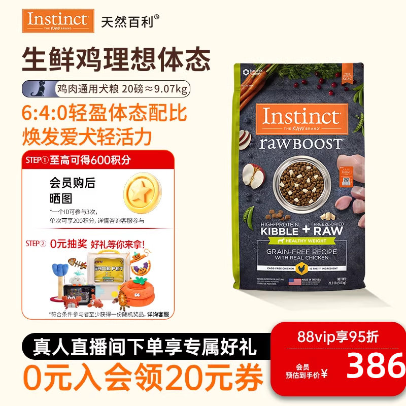 临期[官方旗舰店]Instinct天然百利狗粮生鲜冻干鸡肉减重成犬粮
