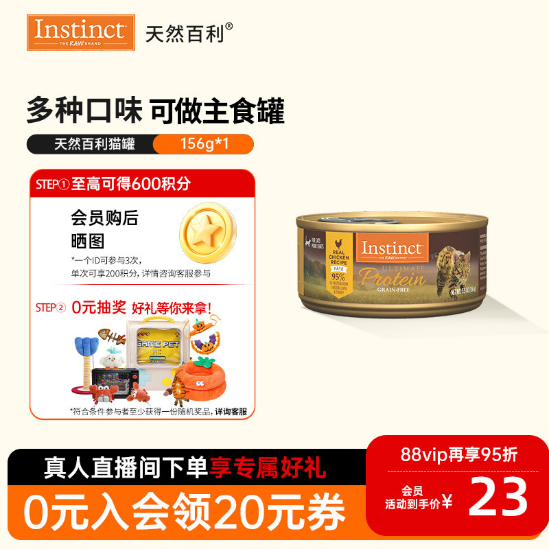 Instinct天然百利高蛋白鸡肉猫罐