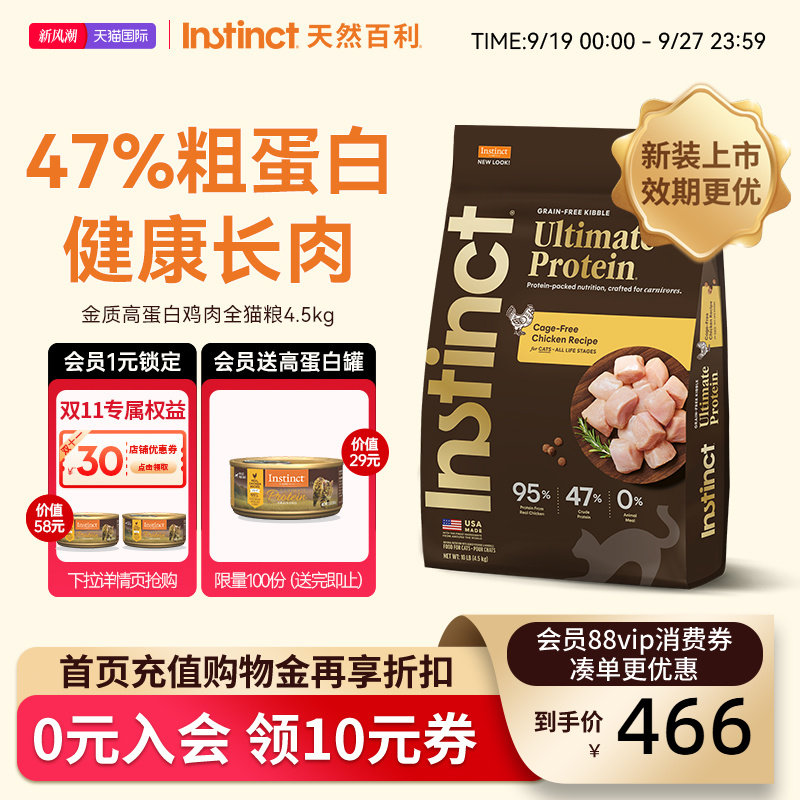Instinct天然百利金质高蛋白进口鸡肉全猫粮4.5kg【新装上市】图片