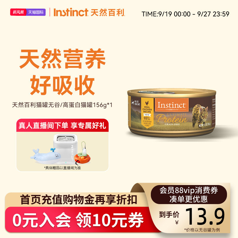 Instinct天然百利高蛋白鸡肉猫罐