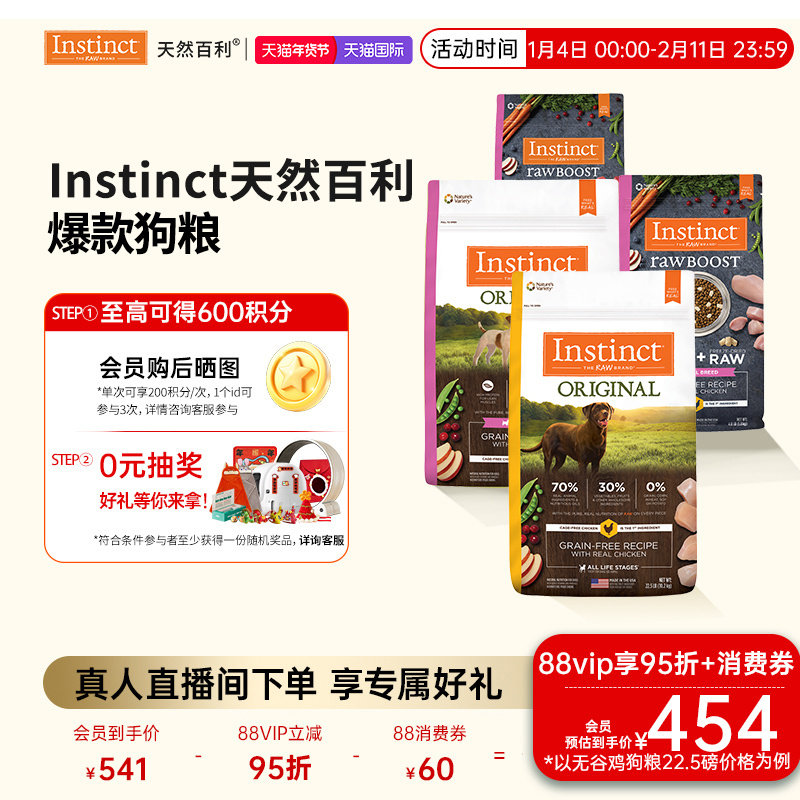 部分临期[官方旗舰店]Instinct天然百利狗粮无谷鸡生鲜减重狗粮