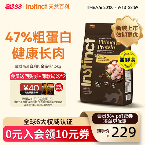 Instinct百利高蛋白猫粮尝鲜装