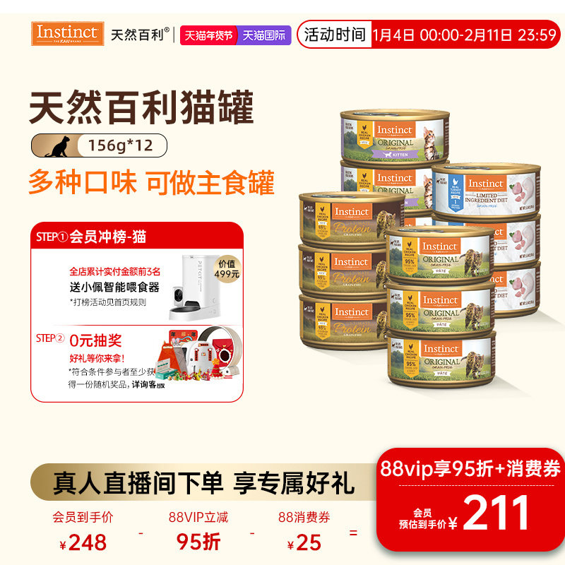 【官方旗舰店】Instinct天然百利主食猫罐高蛋白猫主食罐156g,宠物/宠物食品及用品,猫全价湿粮/主食罐,淘宝优惠券,粉丝福利购,淘宝优惠卷