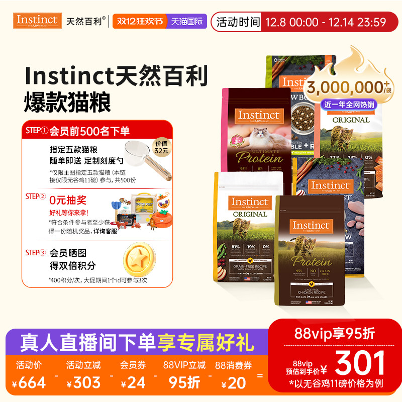 Instinct天然百利美国进口猫粮