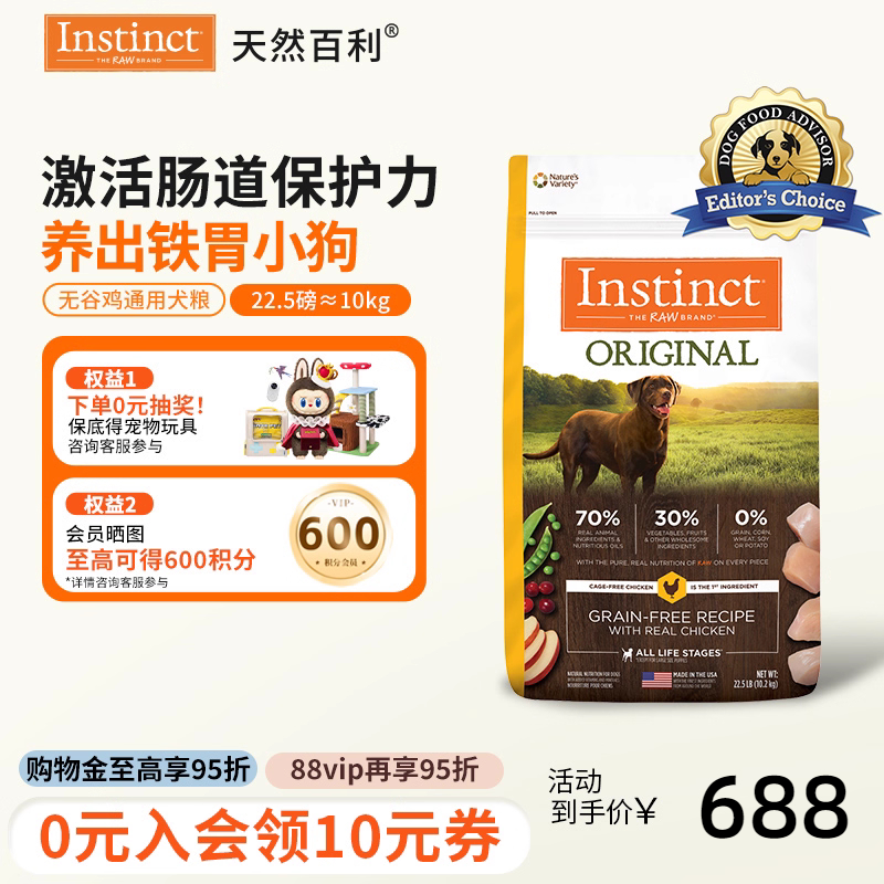 Instinct天然百利美国无谷全犬粮