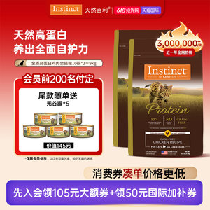 [618预售]Instinct天然百利猫粮进口高蛋白鸡肉全猫粮双包囤货装