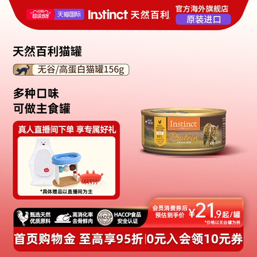 Instinct天然百利高蛋白鸡肉猫罐