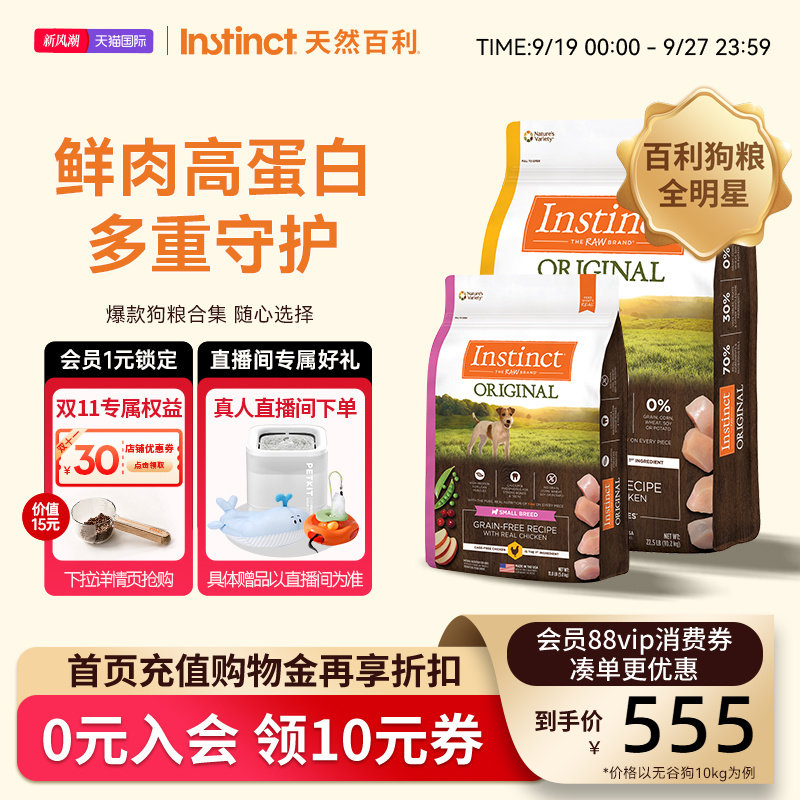 Instinct天然百利狗粮进口无谷系列鸡肉狗粮无谷小型犬狗粮合集