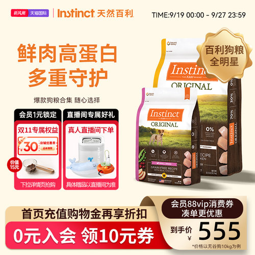 百利犬粮合计 冻干喷涂适口性佳 冻干喷