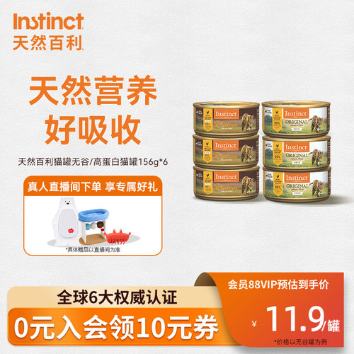Instinct天然百利多口味猫罐头