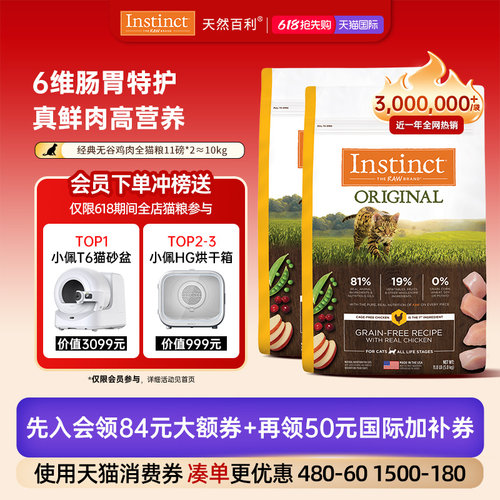 Instinct全猫粮美国天然百利
