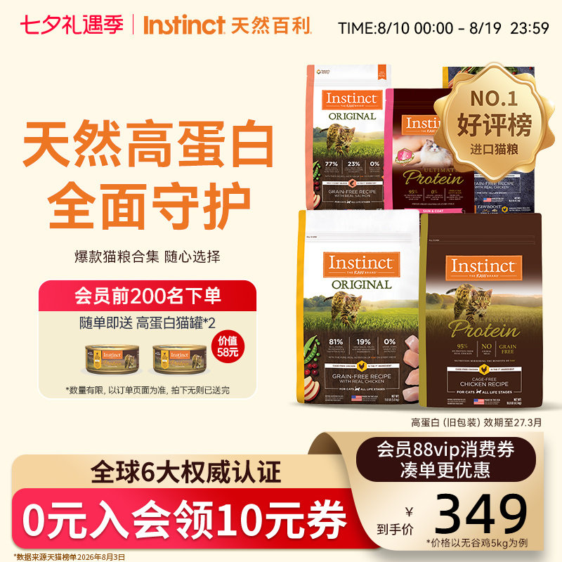 Instinct天然百利猫粮高蛋白进口全价无谷生…