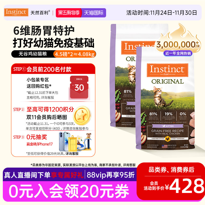 Instinct幼猫粮组合装幼猫美国