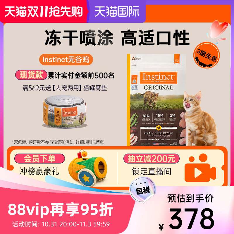 【官方旗舰店】Instinct生鲜本能百利猫粮无谷鸡肉全猫粮11磅属于什么档次？
