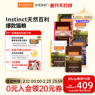 [官方旗舰店]Instinct天然百利猫粮无谷鸡肉高蛋白冻干合集猫粮