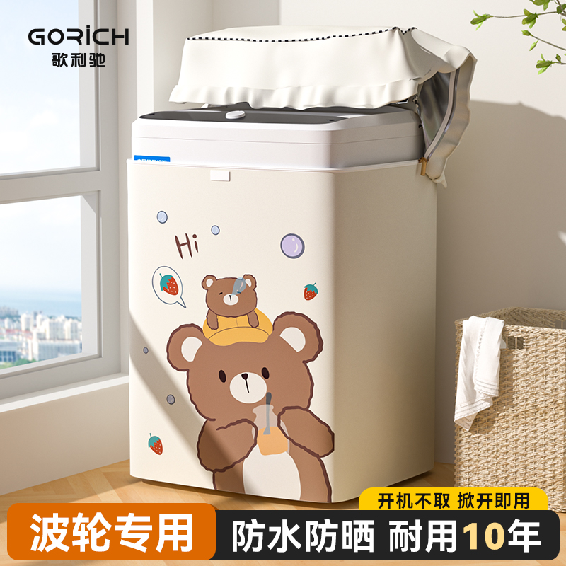 歌利驰波轮洗衣机罩上开盖防水防晒全自动防尘盖布品牌通用保护套