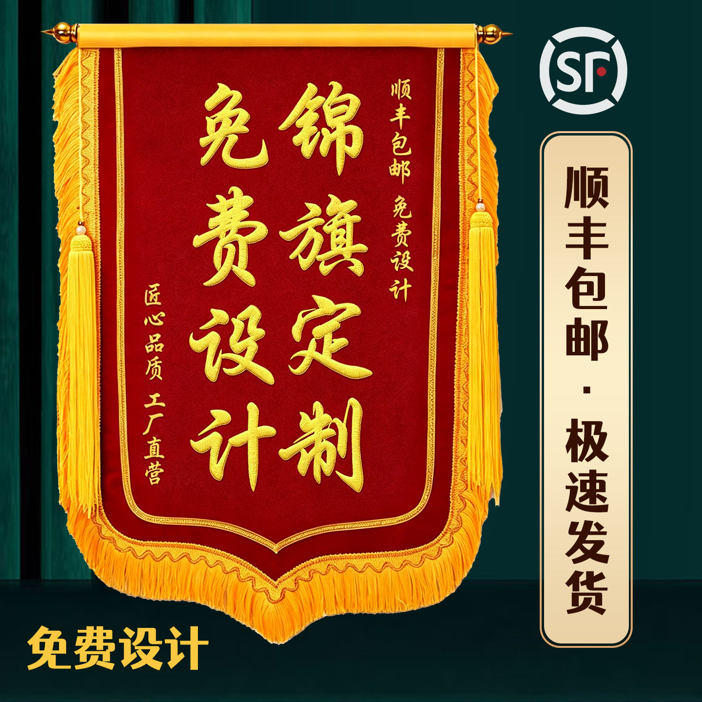 锦旗定制定做免费设计高端旌旗送医生护士民警月嫂幼儿园老师锦旗