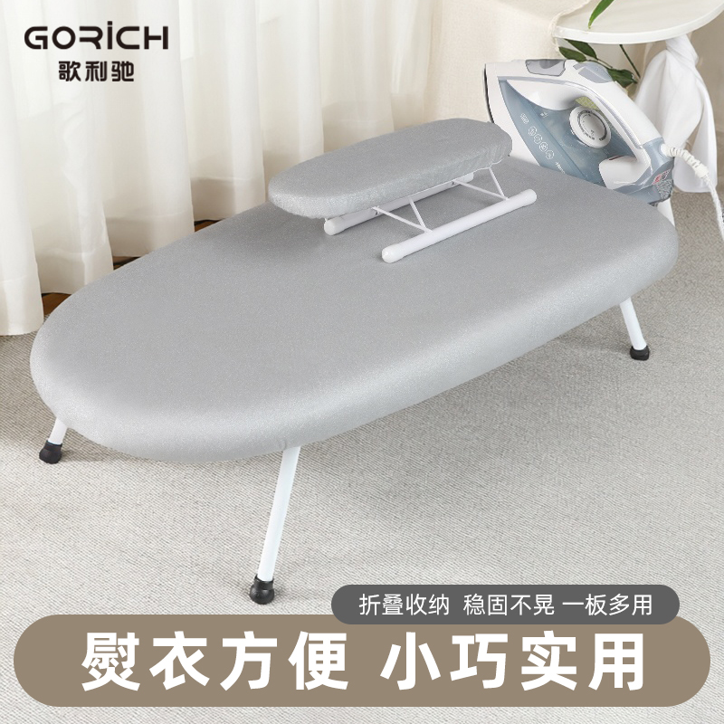 歌利驰台式熨烫衣板家用收纳方便