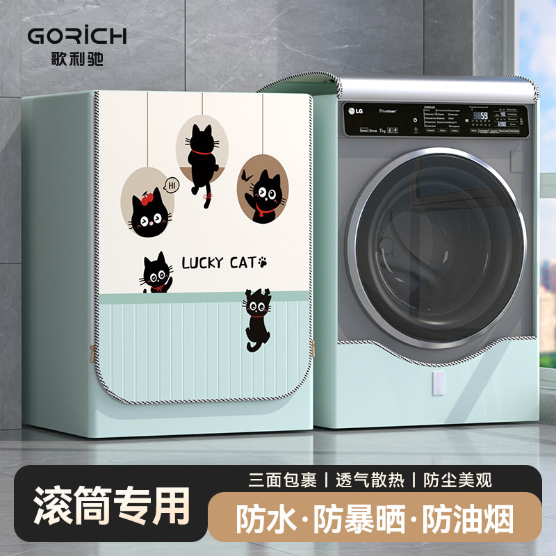 卡通猫咪洗衣机罩防水防尘防暴晒