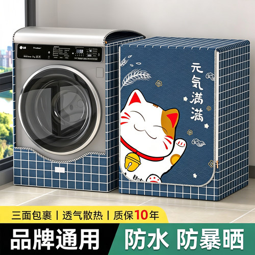 滚筒洗衣机防水防晒阳台保护罩