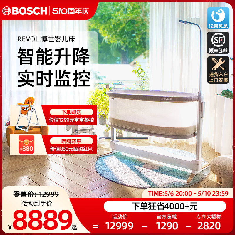 Bosch/博世电动智能婴儿床 多功能升降儿童床 REVOL芮芙新生儿床