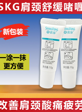 skg肩颈舒缓啫喱膏ddc凝胶贴片k4颈椎按摩器k3舒润K5护颈仪赏容k6